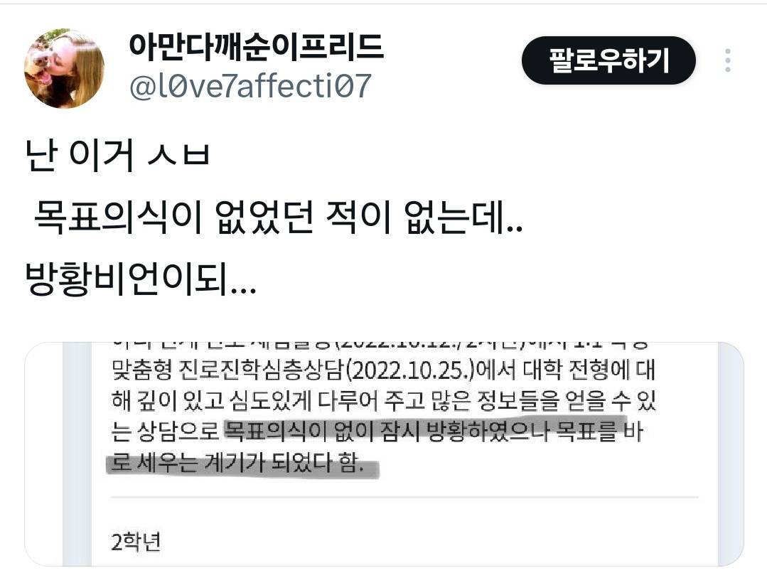 샘들 이거 생기부인데…. 어카죠 담임쌤이 적어줌요… | 인스티즈