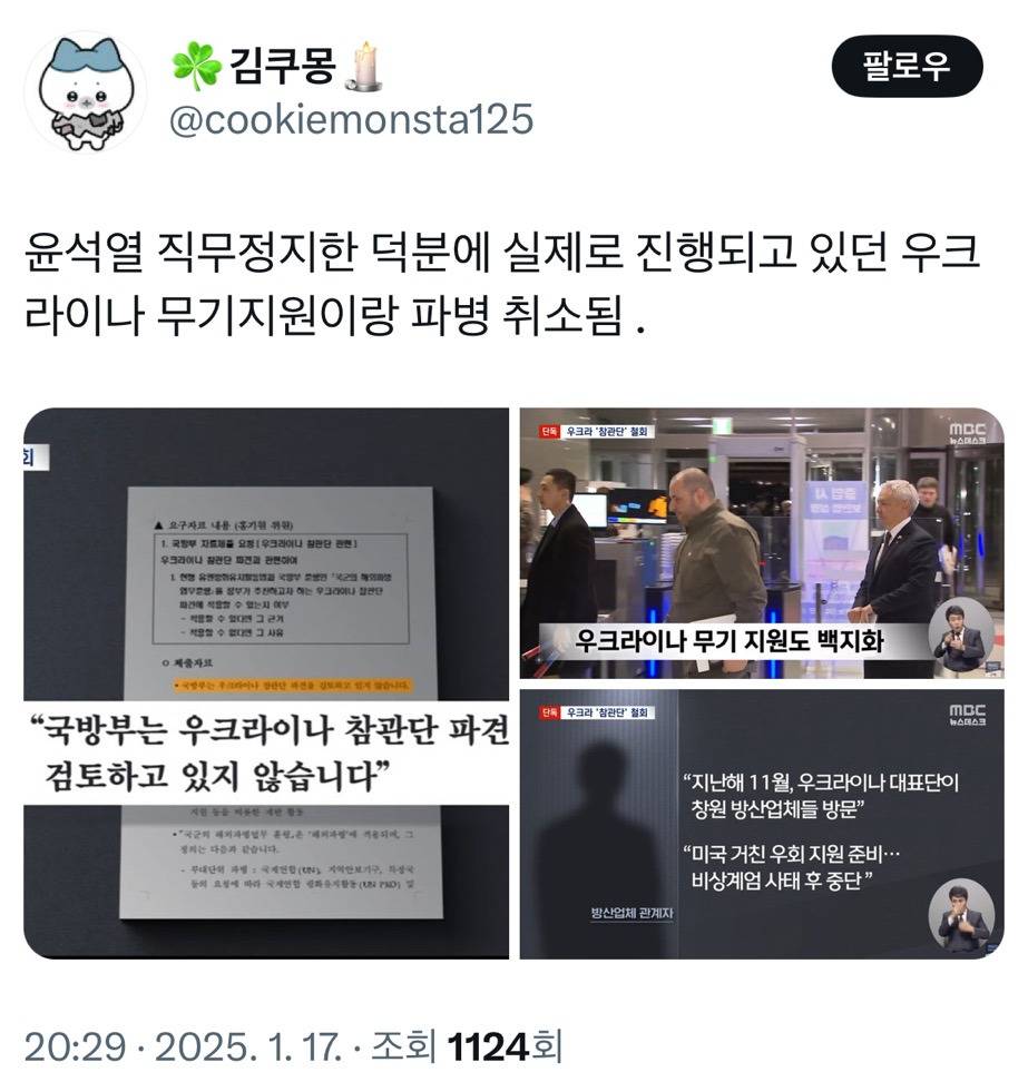 윤석열 직무정지한 덕분에 실제로 진행되고 있던 우크라이나 무기지원이랑 파병 취소됨 | 인스티즈