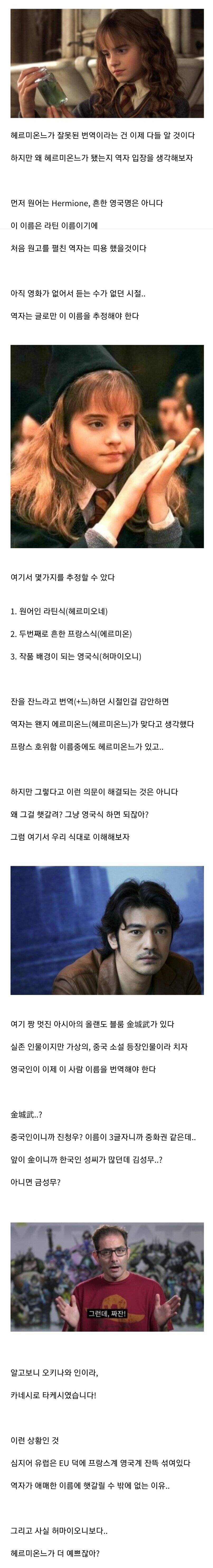 해리포터에서 허마이오니가 헤르미온느가 된 이유.jpg | 인스티즈