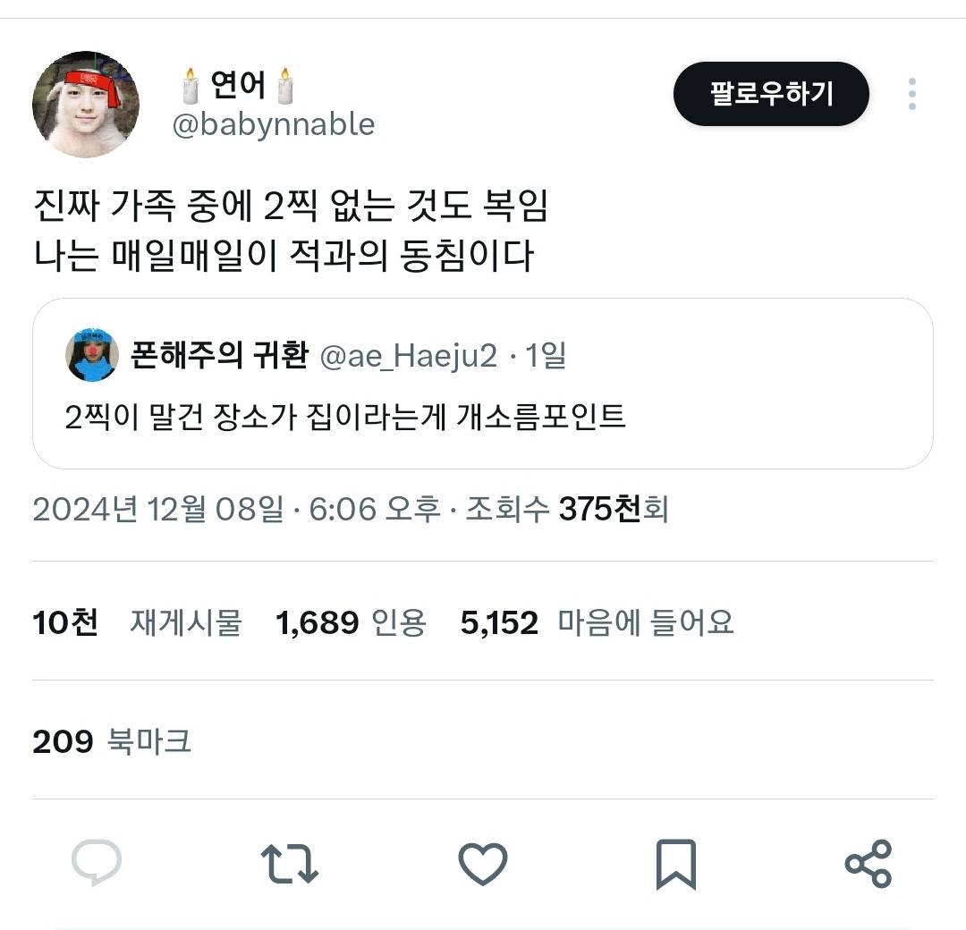진짜 가족 중에 2찍 없는 것도 복임 | 인스티즈