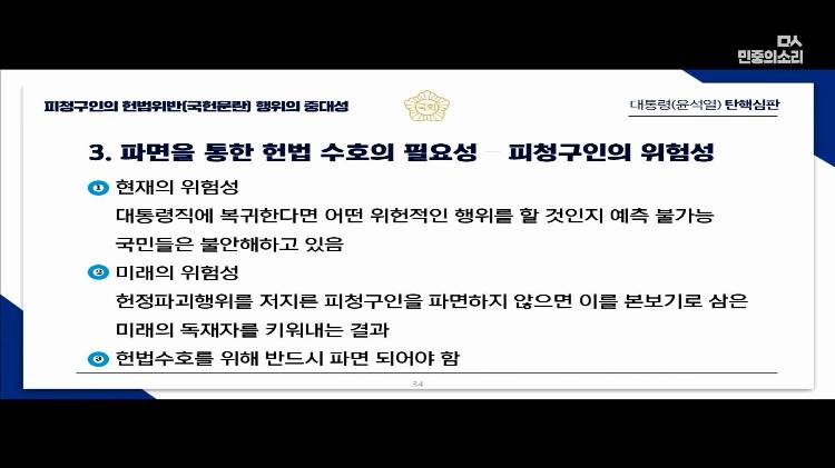 교육자료로 써도 될 대통령 탄핵 소추측 변호사의 PPT 풀버전 | 인스티즈