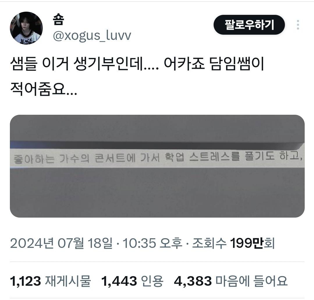 샘들 이거 생기부인데…. 어카죠 담임쌤이 적어줌요… | 인스티즈