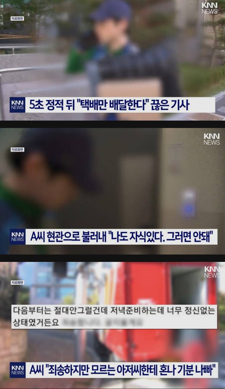택배 기사한테 두부 심부름 시킨 고딩.jpg | 인스티즈