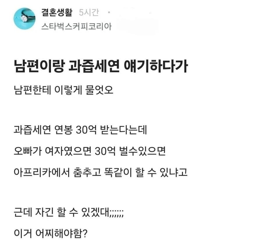 남편이랑 과즙세연 이야기 하다가 | 인스티즈