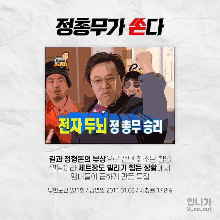 무한도전 급하게 만들어서 대박났던 특집 3 | 인스티즈