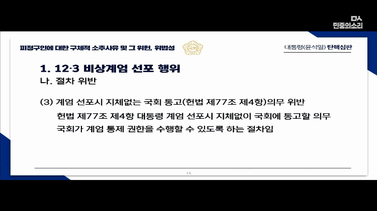 교육자료로 써도 될 대통령 탄핵 소추측 변호사의 PPT 풀버전 | 인스티즈