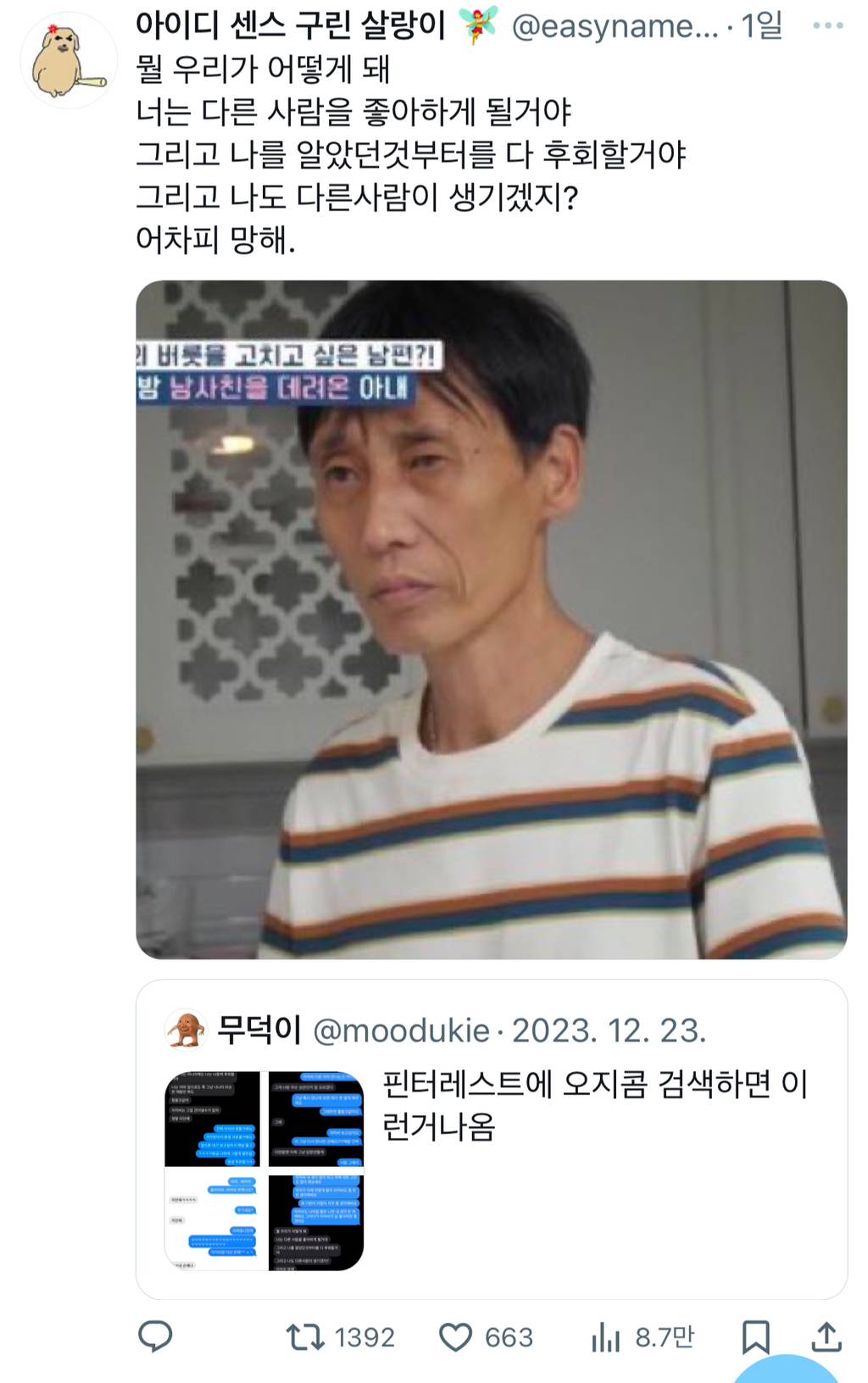 핀터레스트에 오지콤 검색하면 이런거나옴 | 인스티즈