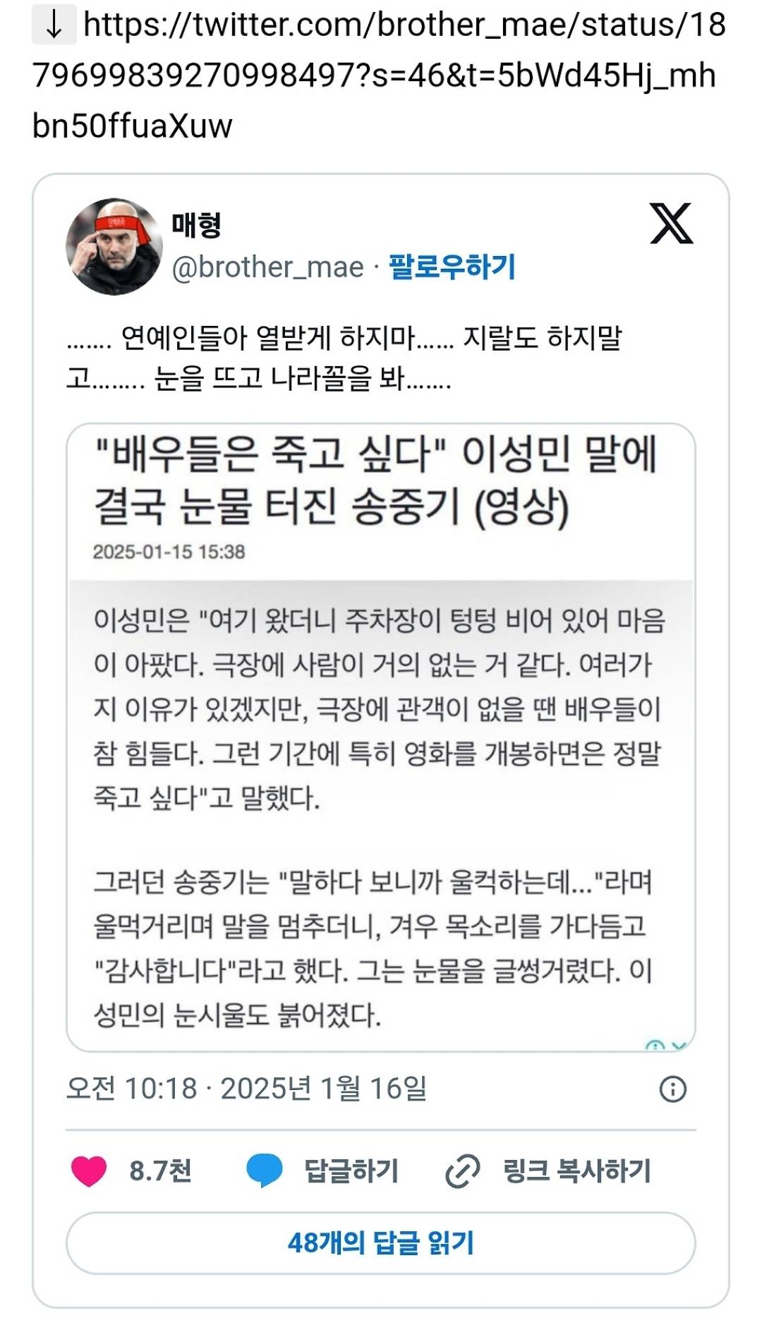 송중기가 사람들이 영화 안봐준다고 우는거 보니까 검은수녀들 흥행하면 역대급 멘헤라 올것 같아서 너무 흥미로움 | 인스티즈