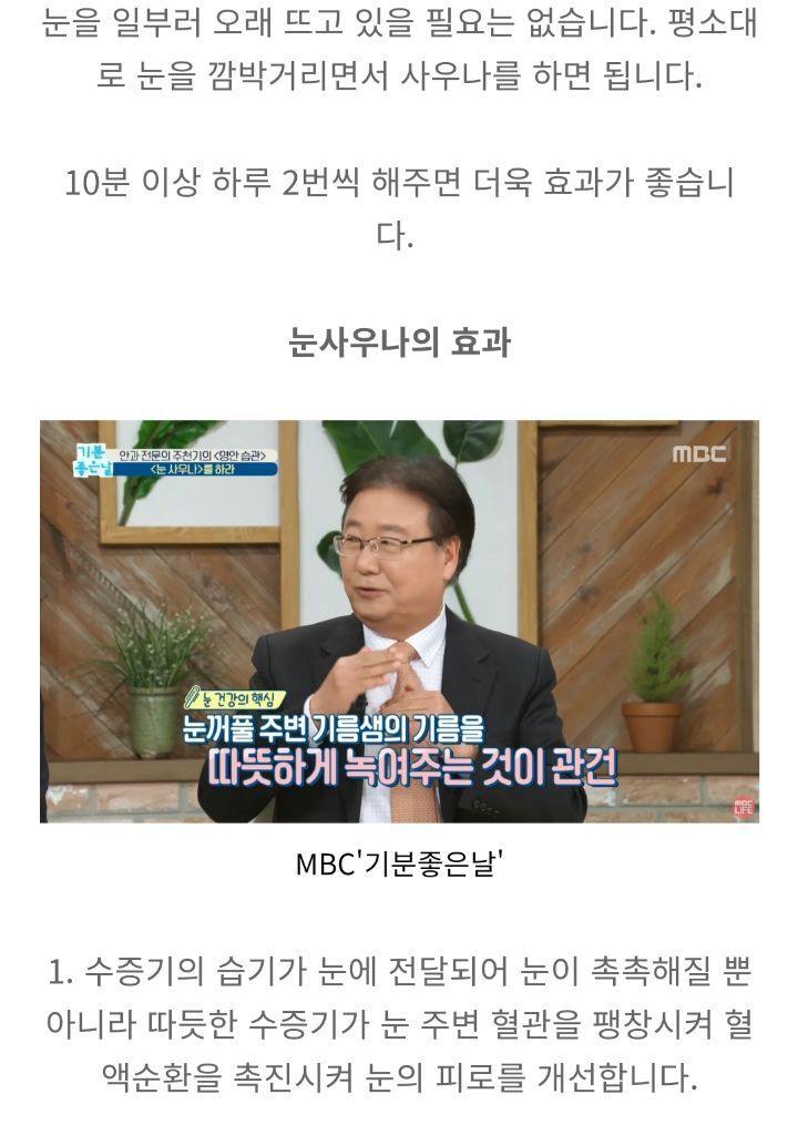 하루 5분 " 안구건조증 " 싹 낫게해주는 "눈사우나" | 인스티즈