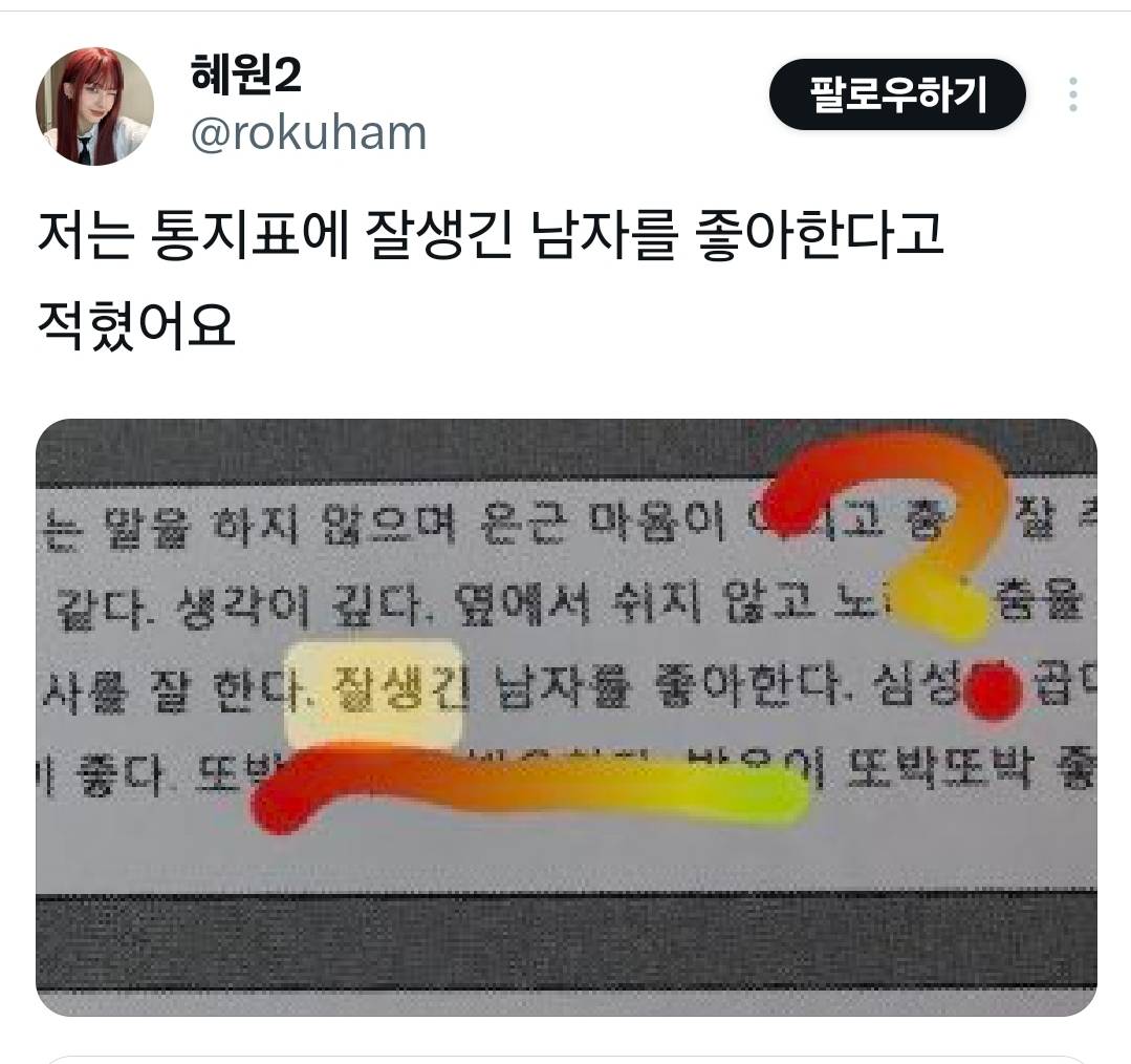 샘들 이거 생기부인데…. 어카죠 담임쌤이 적어줌요… | 인스티즈