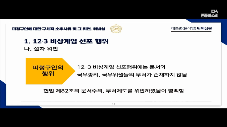 교육자료로 써도 될 대통령 탄핵 소추측 변호사의 PPT 풀버전 | 인스티즈