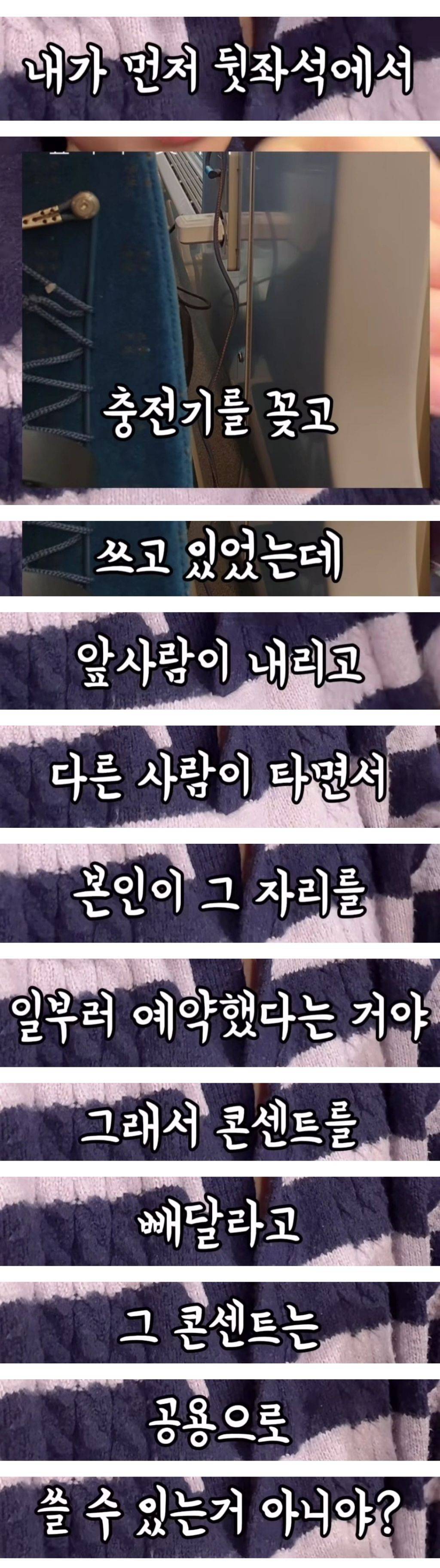 의외로 갈리는 기차 콘센트 내꺼다 vs 공용이다 | 인스티즈