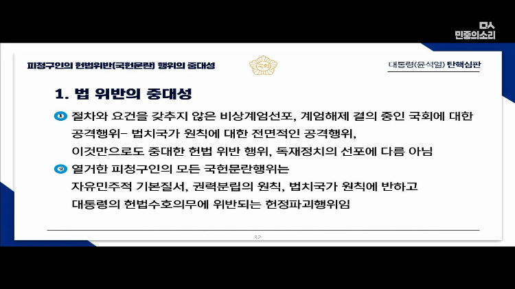 교육자료로 써도 될 대통령 탄핵 소추측 변호사의 PPT 풀버전 | 인스티즈