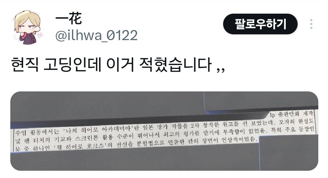 샘들 이거 생기부인데…. 어카죠 담임쌤이 적어줌요… | 인스티즈