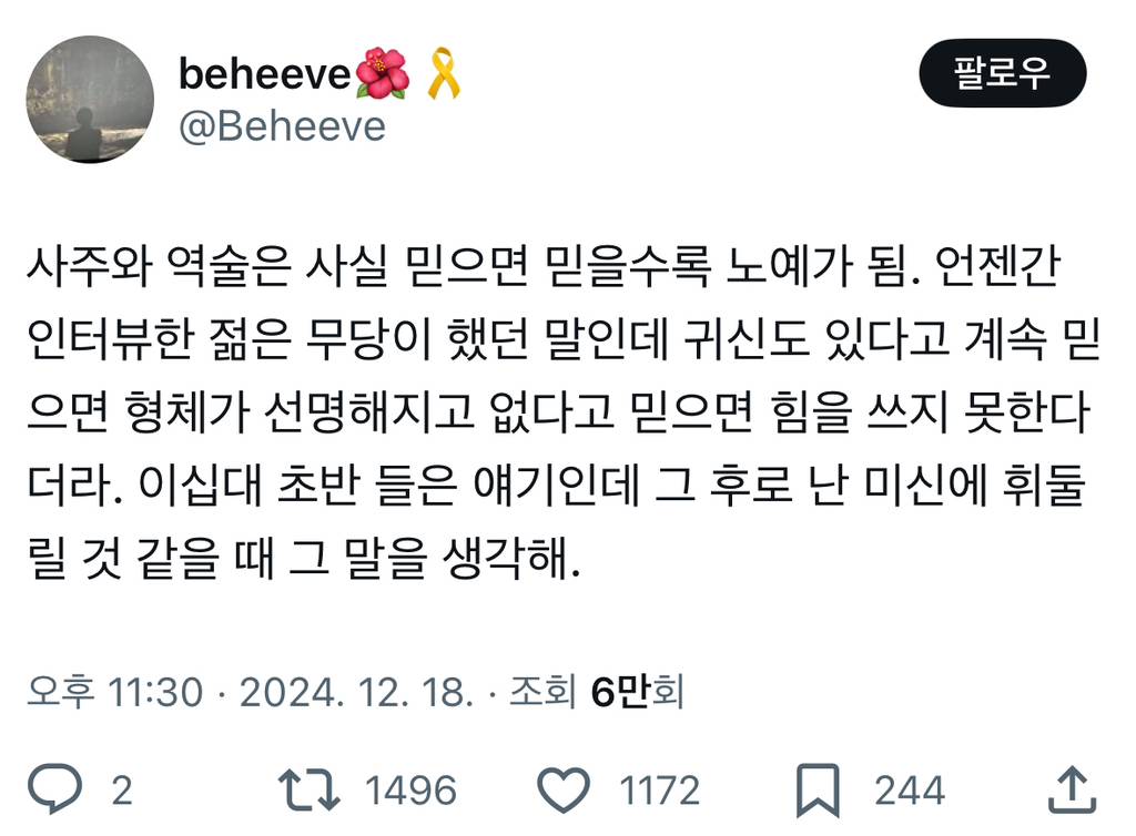 사주와 역술은 사실 믿으면 믿을수록 노예가 됨.twt | 인스티즈