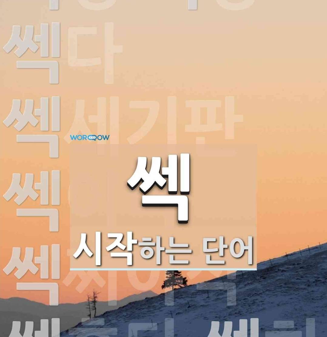 여시가 잘나가는 BL소설 작가인데 작품 속으로 빠지면 어떻게 빠져나올건지 달글 | 인스티즈