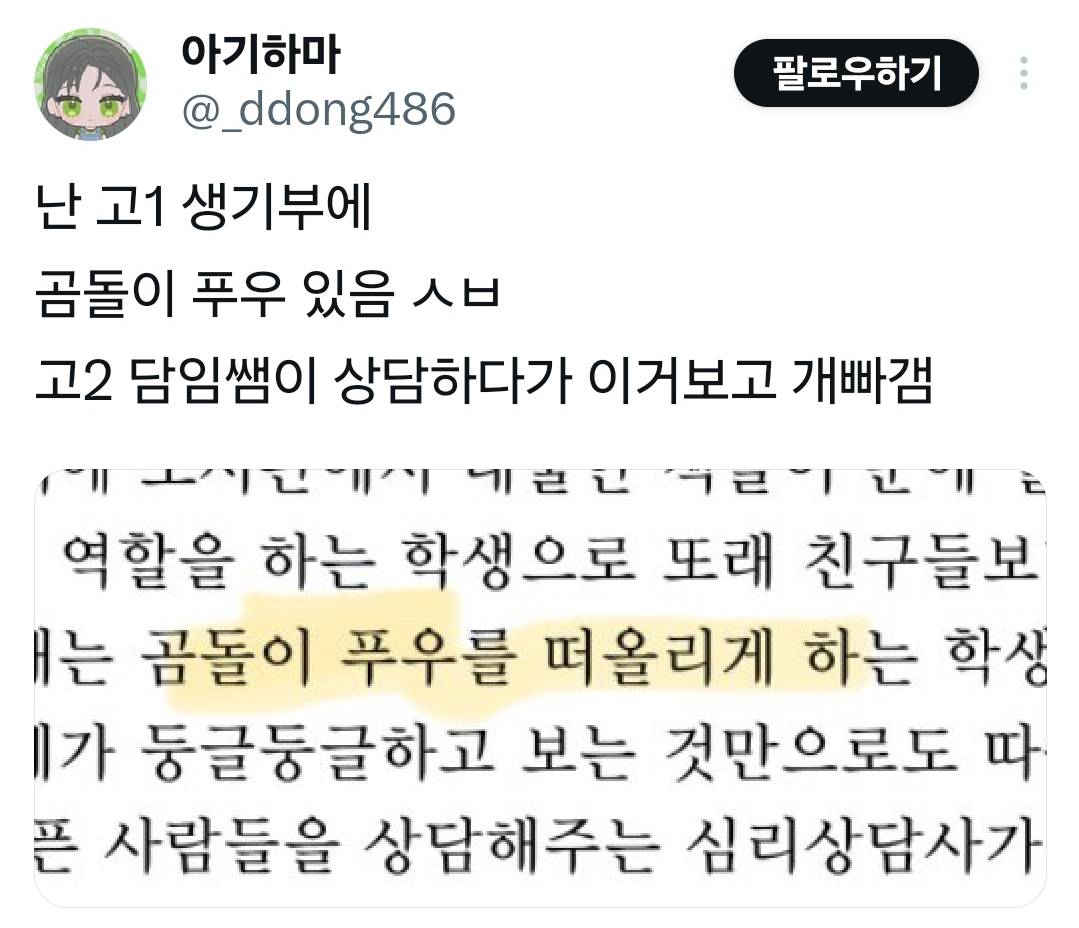 샘들 이거 생기부인데…. 어카죠 담임쌤이 적어줌요… | 인스티즈