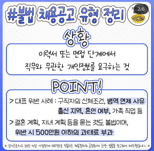 은근 잘 모르는 불법 채용 공고 유형 | 인스티즈