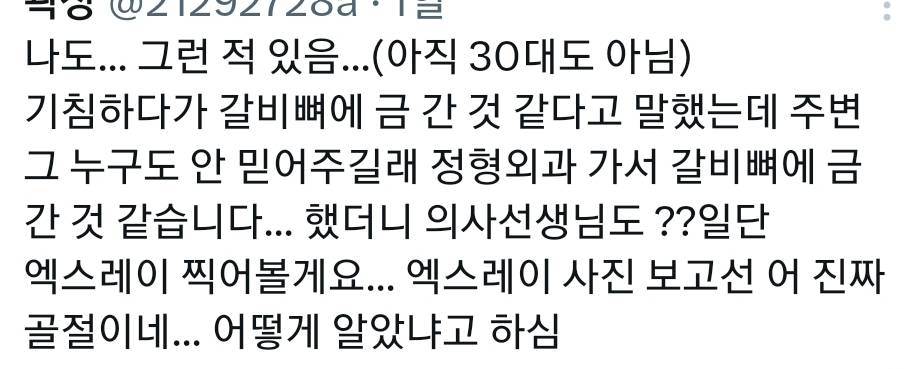 과장님 (34세) 감기걸려서 기침하다 갈비뼈 금갔음 이게 30대야 애들아.x | 인스티즈