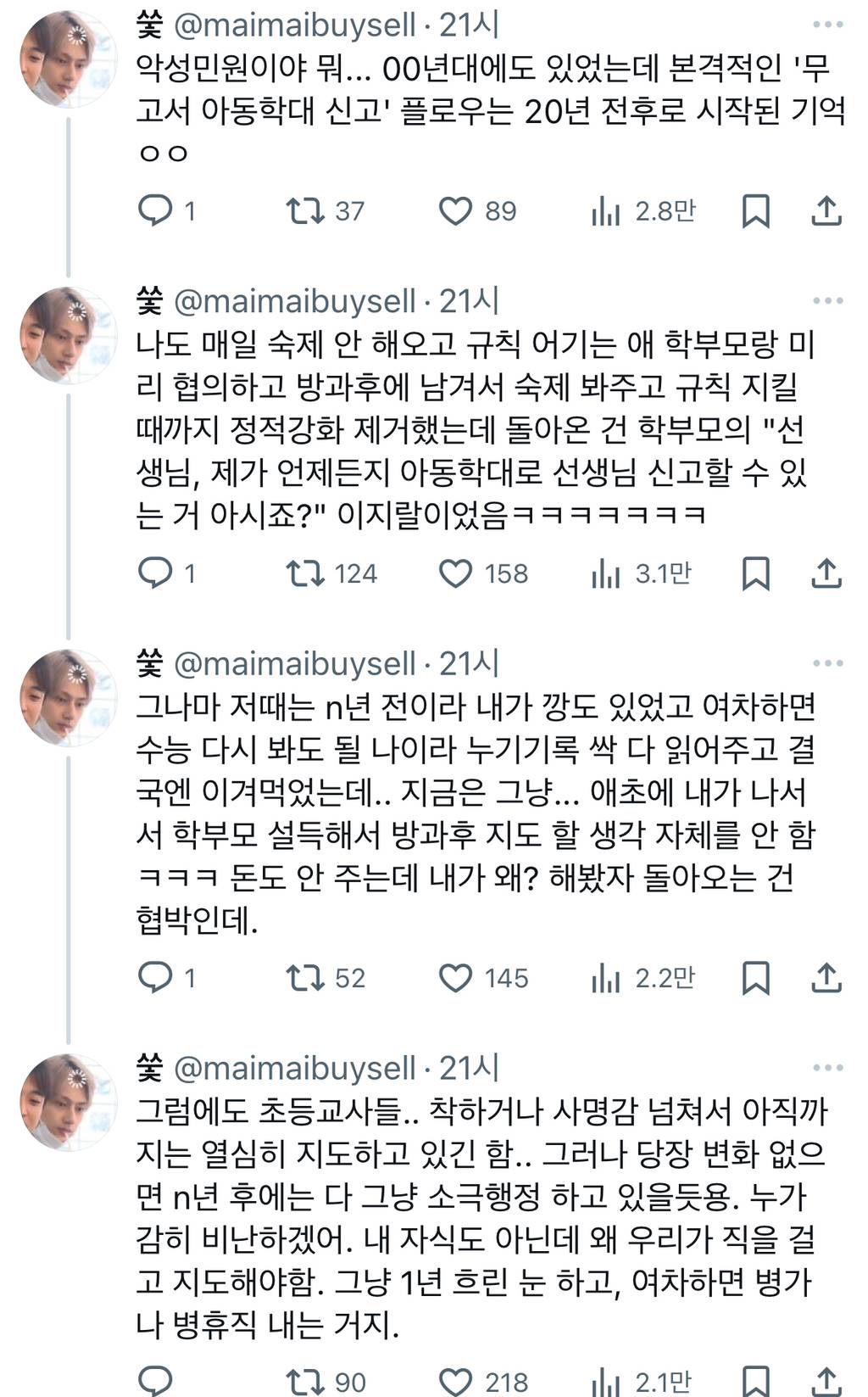 솔직히 초등담임들은 다 앎. 나라 미래 진작 된거ㅋㅋㅋ.twt | 인스티즈