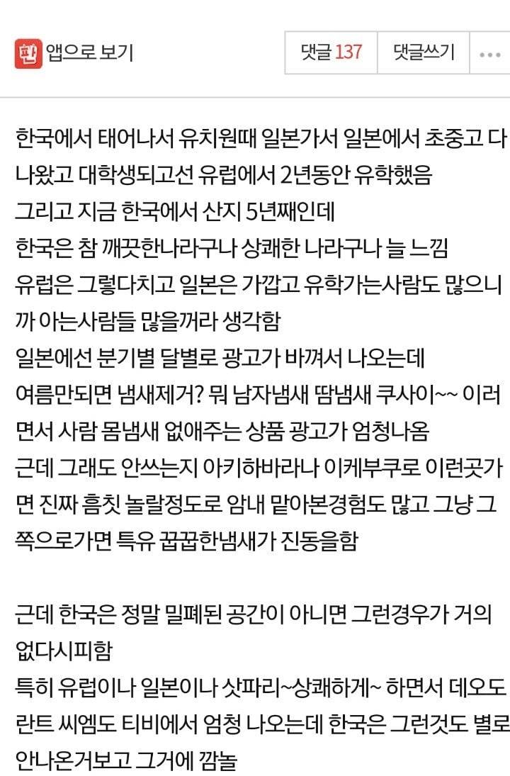 한국은 정말 냄새가 안 나는 나라인것 같아요 | 인스티즈