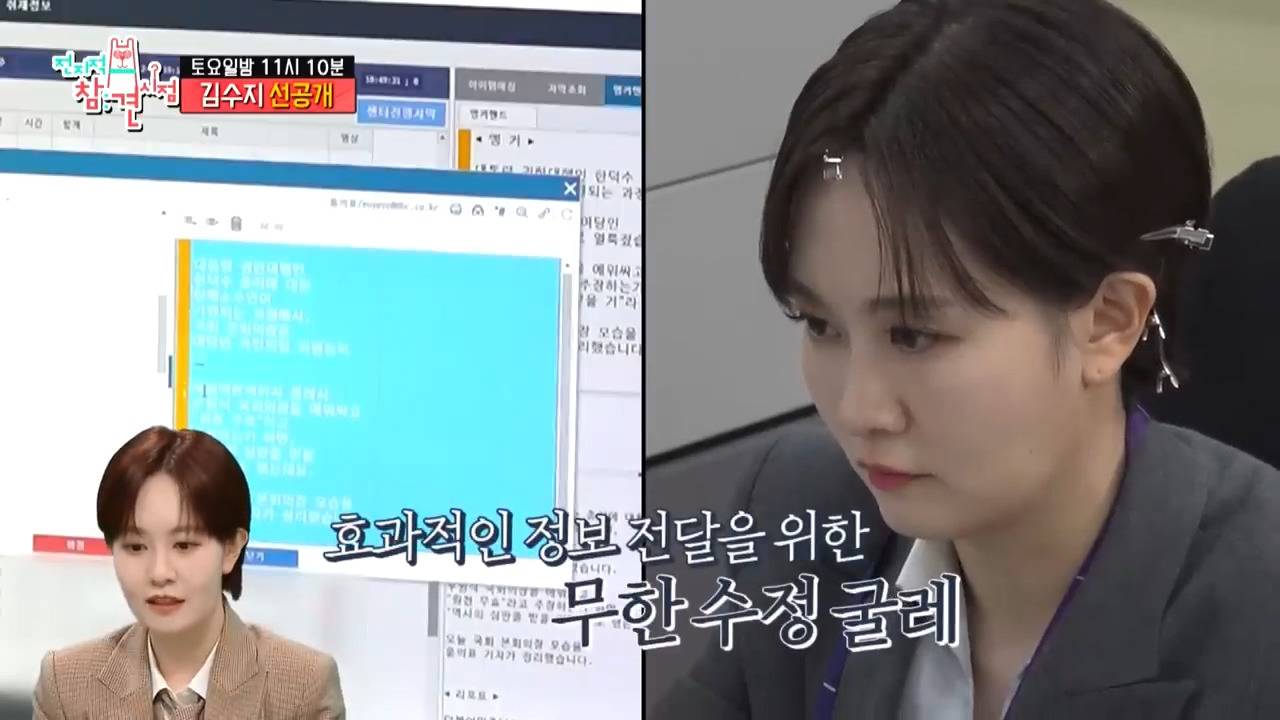 [전참시 선공개] ??? : (계엄 관련 특보로) 뉴스 시간 바뀐거 확인해!!! | 인스티즈