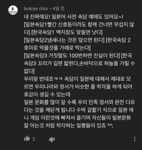 일본 저러는거 일본속담보면 다 이해됨.png | 인스티즈