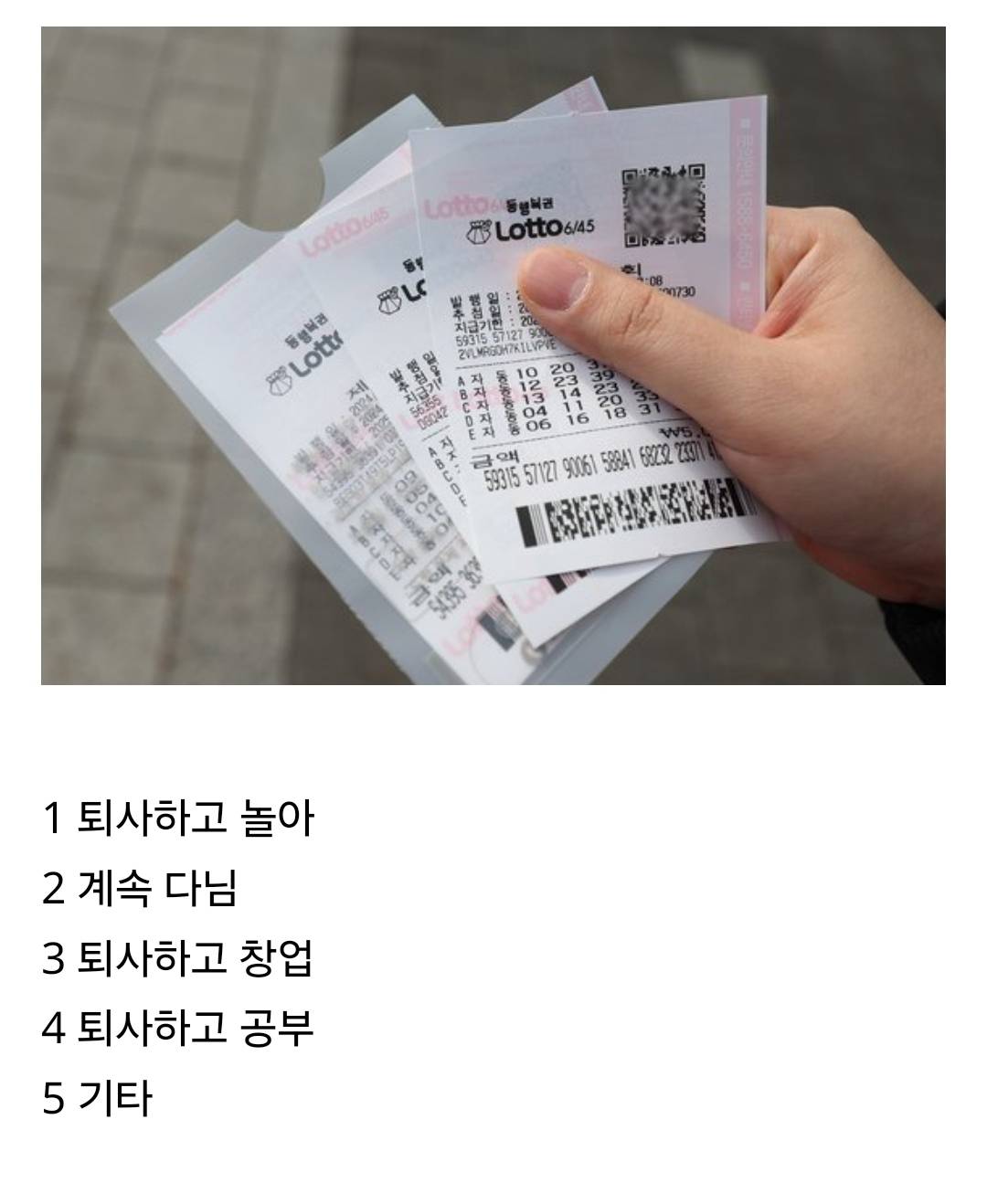 세후 35억 로또 당첨되면.. | 인스티즈