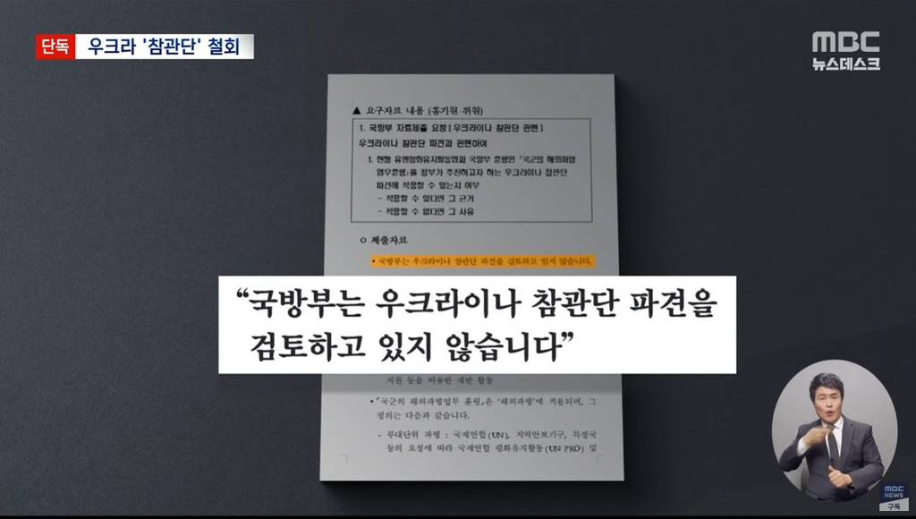 윤석열 직무정지한 덕분에 실제로 진행되고 있던 우크라이나 무기지원이랑 파병 취소됨 | 인스티즈