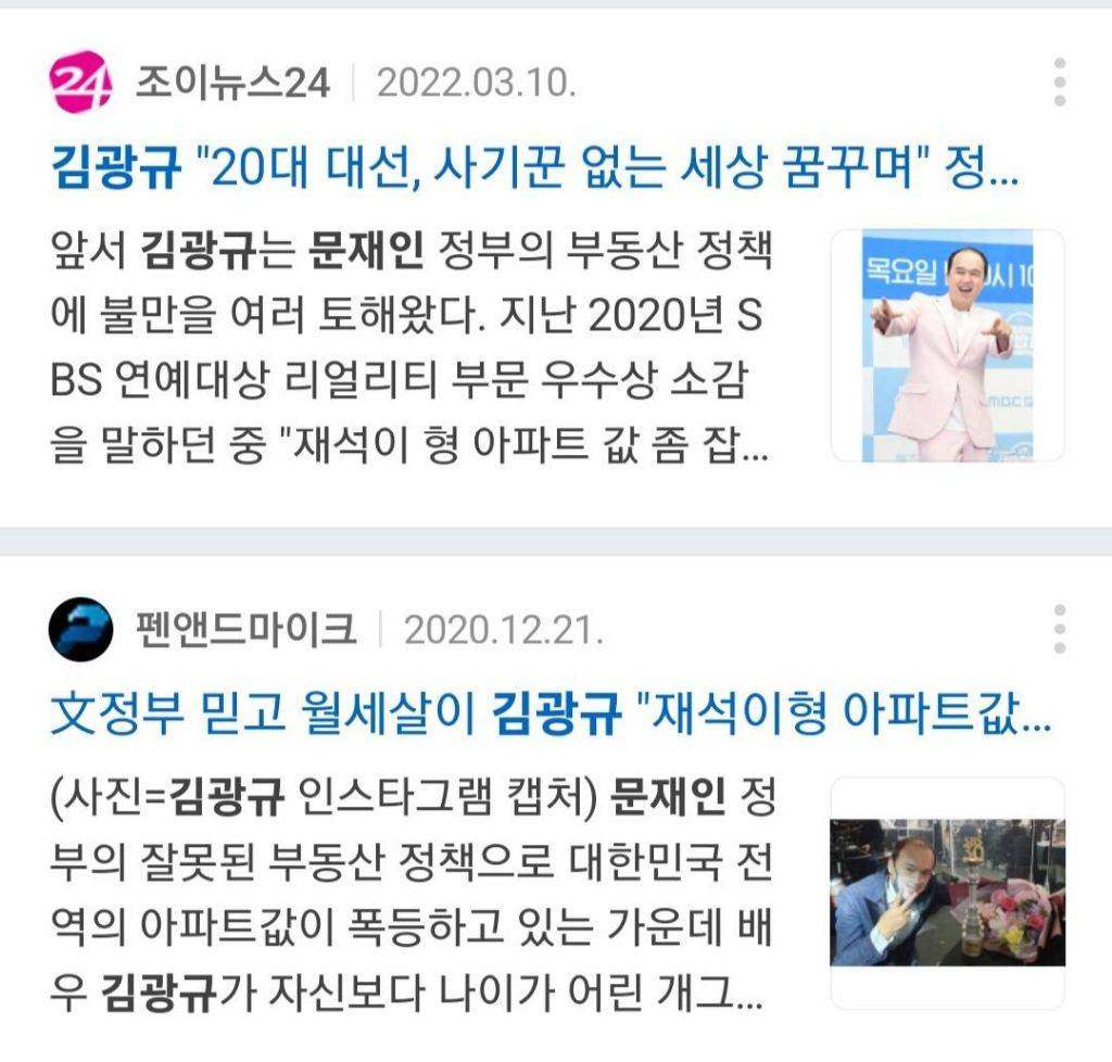 문재인대통령보고 사기꾼을 쇼를 그만하라고 했던 김광규 | 인스티즈