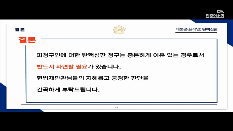 교육자료로 써도 될 대통령 탄핵 소추측 변호사의 PPT 풀버전 | 인스티즈