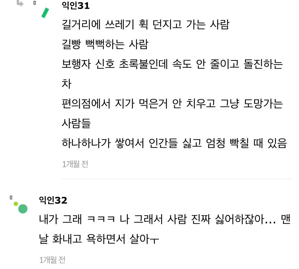 도덕적인 사람일수록 화가 많을 수 있대 | 인스티즈