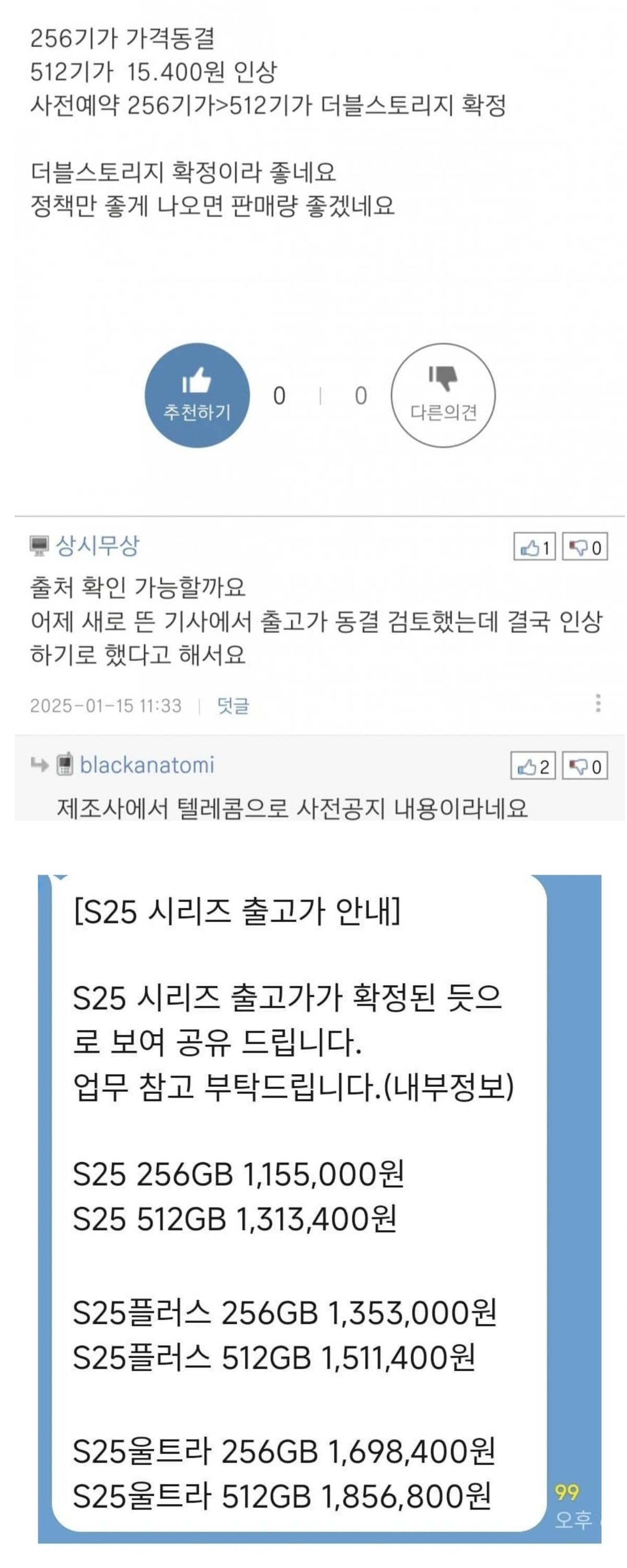 갤럭시 S25 출고가 | 인스티즈