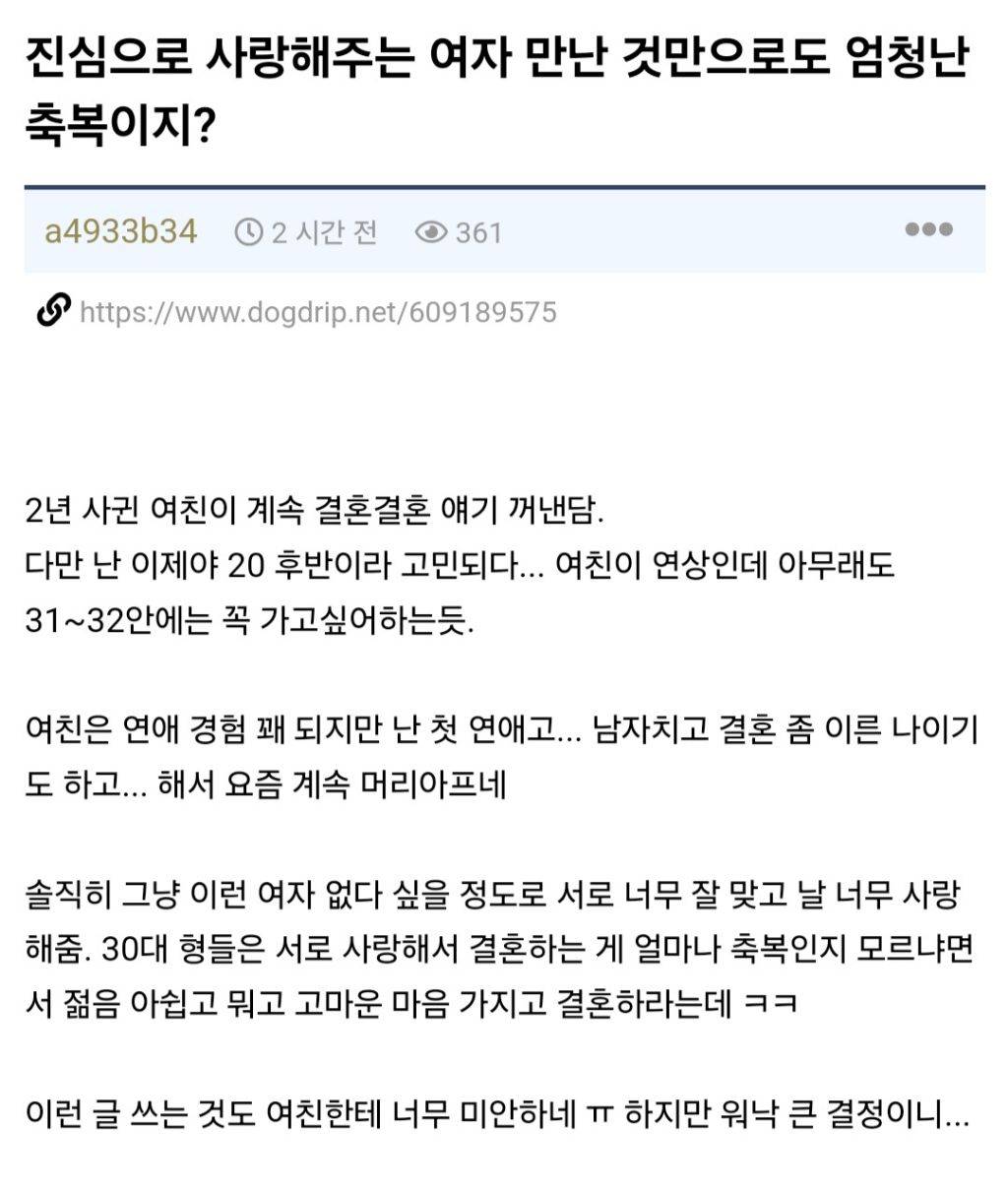 진심으로 사랑해주는 여자 만난 것 만으로도 엄청난 축복이지? | 인스티즈