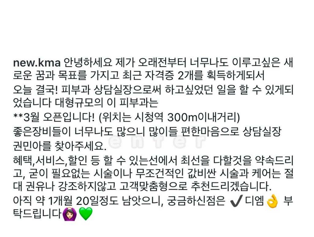 피부과 상담실장된 전 AOA 권민아 | 인스티즈