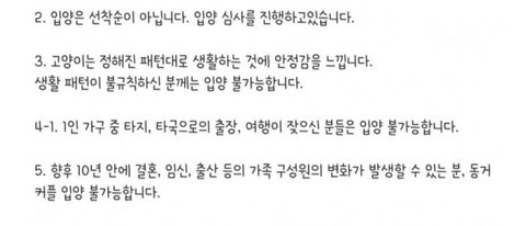 강아지 고양이 입양 조건 과하다 vs 아니다 | 인스티즈
