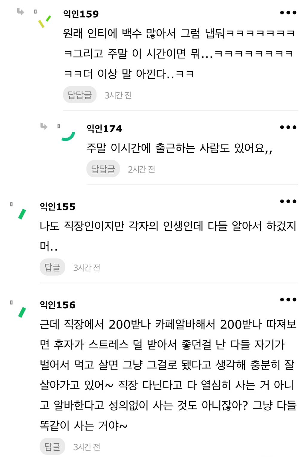 24~28살들아 알바하지말고 직장다녀.. | 인스티즈