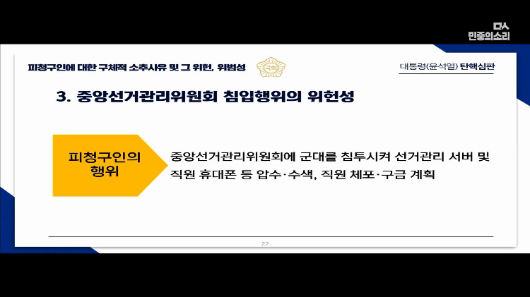 교육자료로 써도 될 대통령 탄핵 소추측 변호사의 PPT 풀버전 | 인스티즈