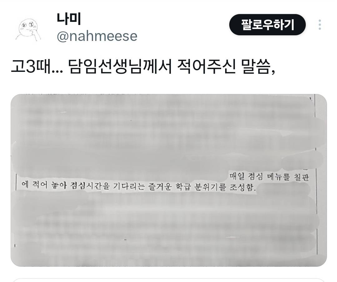 샘들 이거 생기부인데…. 어카죠 담임쌤이 적어줌요… | 인스티즈