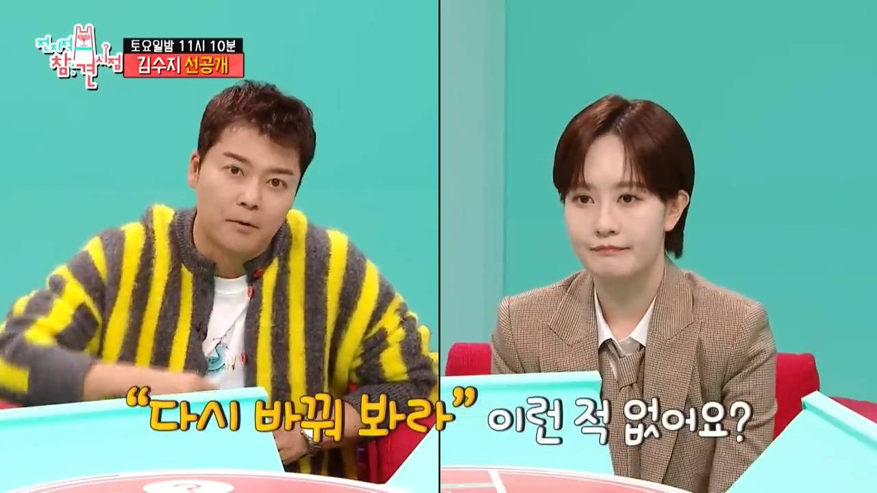 [전참시 선공개] ??? : (계엄 관련 특보로) 뉴스 시간 바뀐거 확인해!!! | 인스티즈