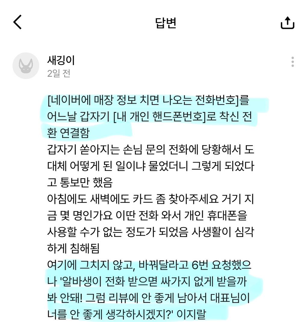 서비스직 직장 내 괴롭힘 합의금 900만원 받은 충격적인 사례 | 인스티즈