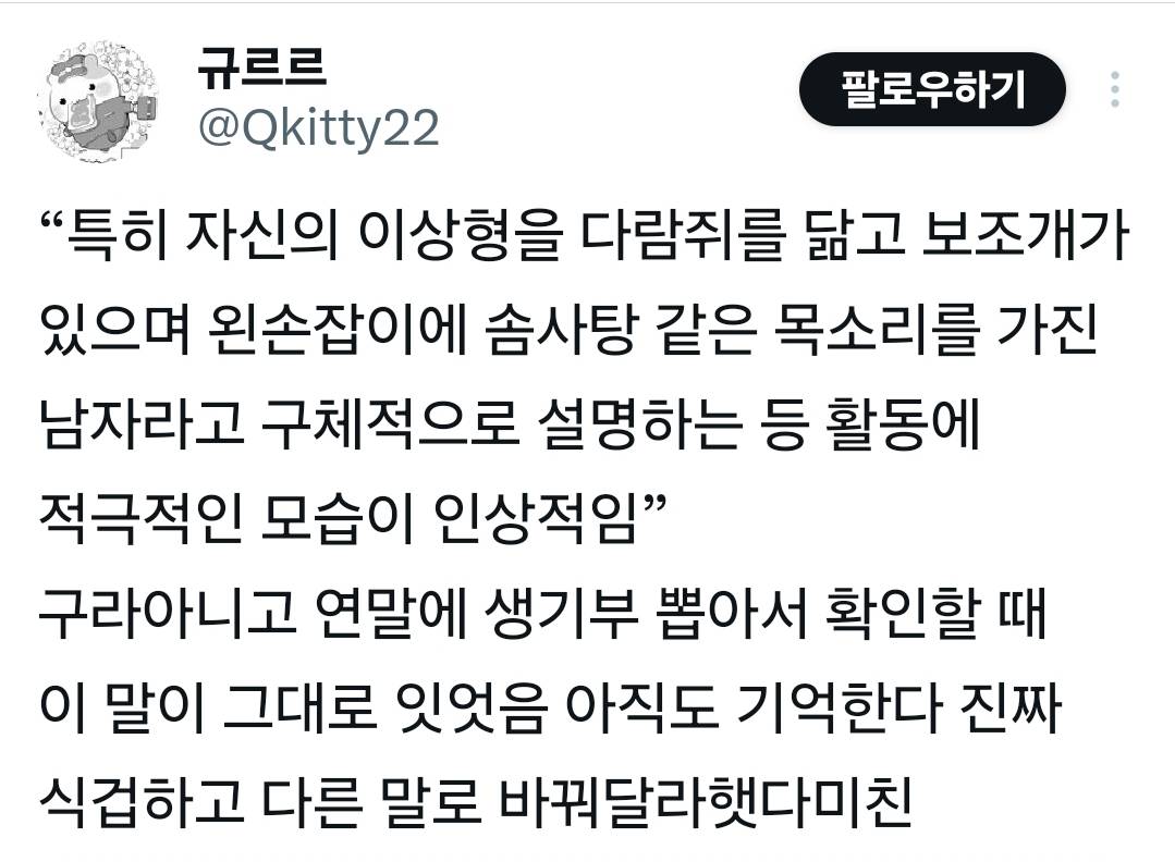 샘들 이거 생기부인데…. 어카죠 담임쌤이 적어줌요… | 인스티즈