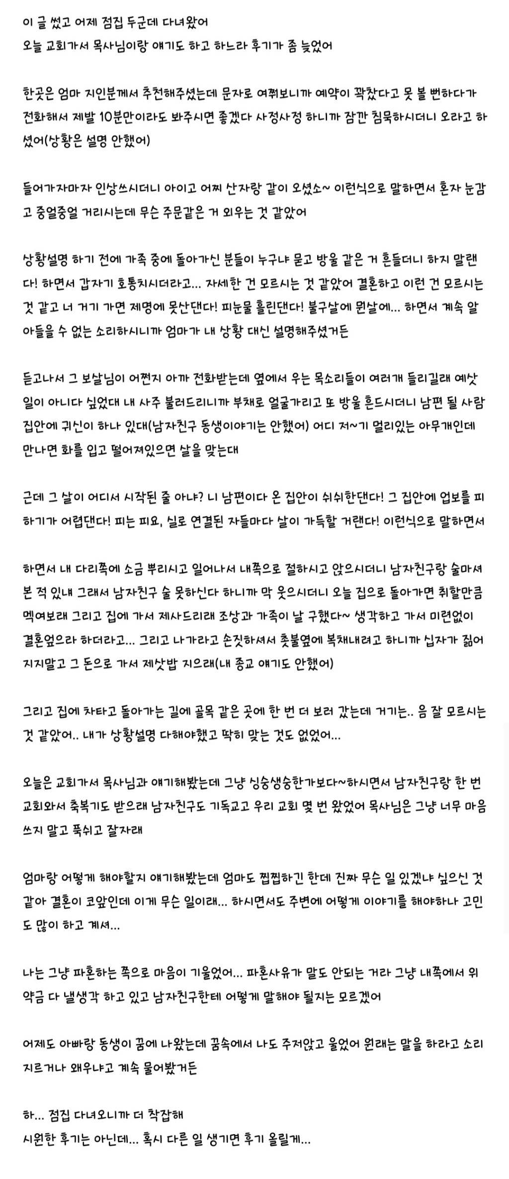 곧 결혼하는데 자꾸 꿈에 아빠와 남동생이 나와 | 인스티즈