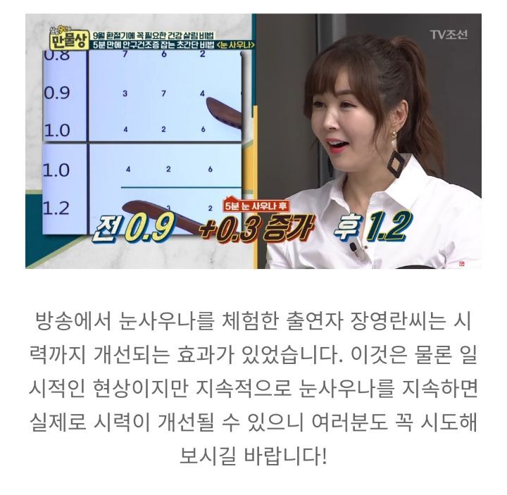 하루 5분 " 안구건조증 " 싹 낫게해주는 "눈사우나" | 인스티즈