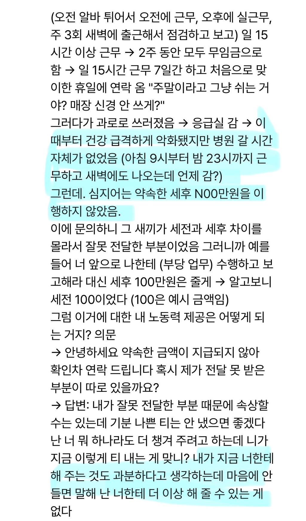 서비스직 직장 내 괴롭힘 합의금 900만원 받은 충격적인 사례 | 인스티즈