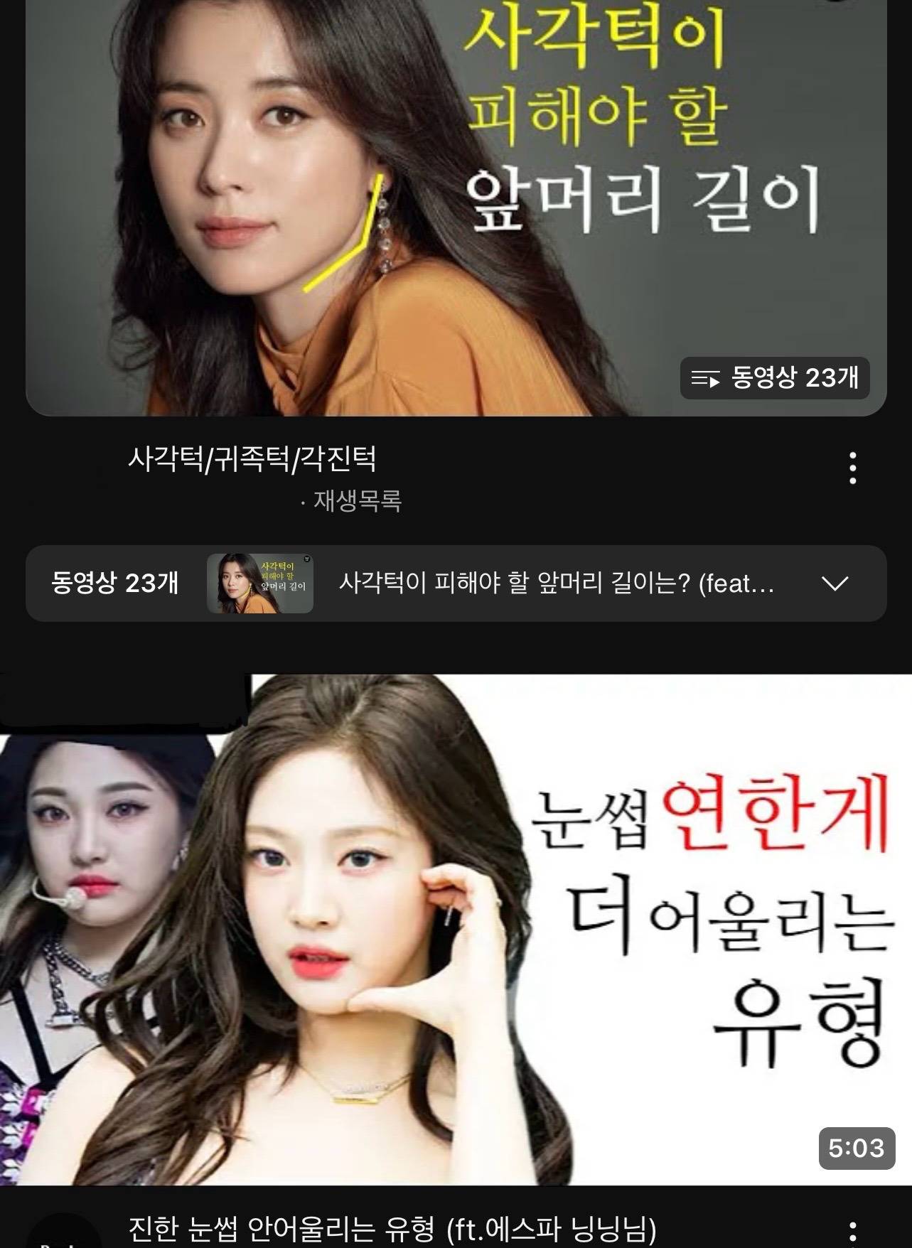 우리나라 여자들 외모 정병에 일조하는 콘텐츠 | 인스티즈