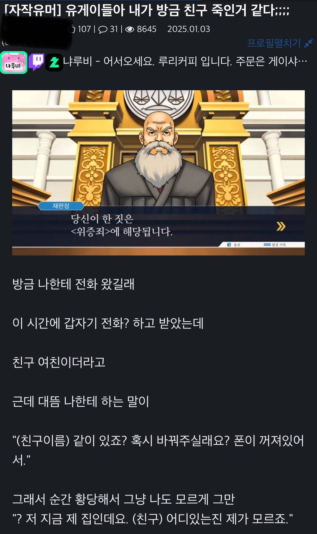 친구 죽인거 같다는 루리웹 유저 | 인스티즈