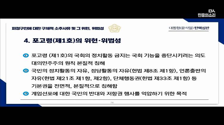 교육자료로 써도 될 대통령 탄핵 소추측 변호사의 PPT 풀버전 | 인스티즈