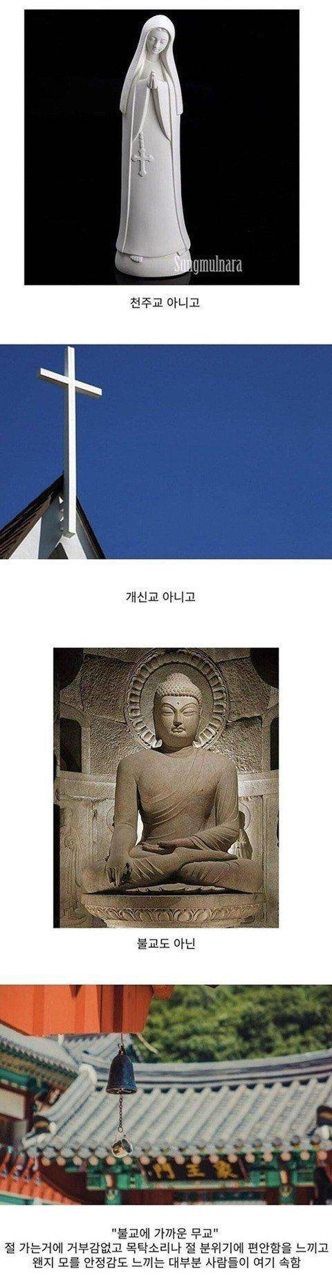 한국에 은근히 많은 종교 믿음 유형 | 인스티즈