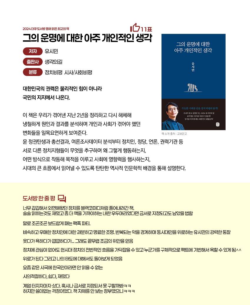 📚 도서방 2024 올해 읽은 최고의 책📕📗📘 | 인스티즈